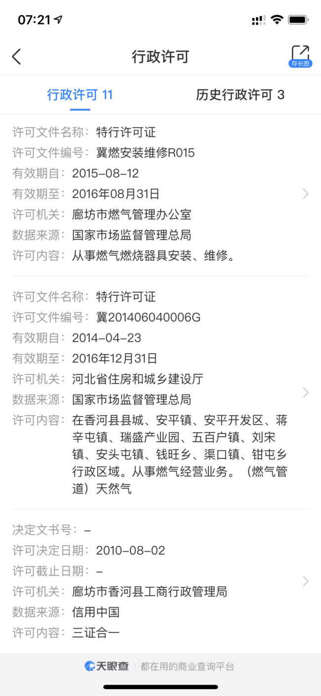 百川燃气违法铺设燃气管道造假数据上市 香河相关部门态度惹质疑