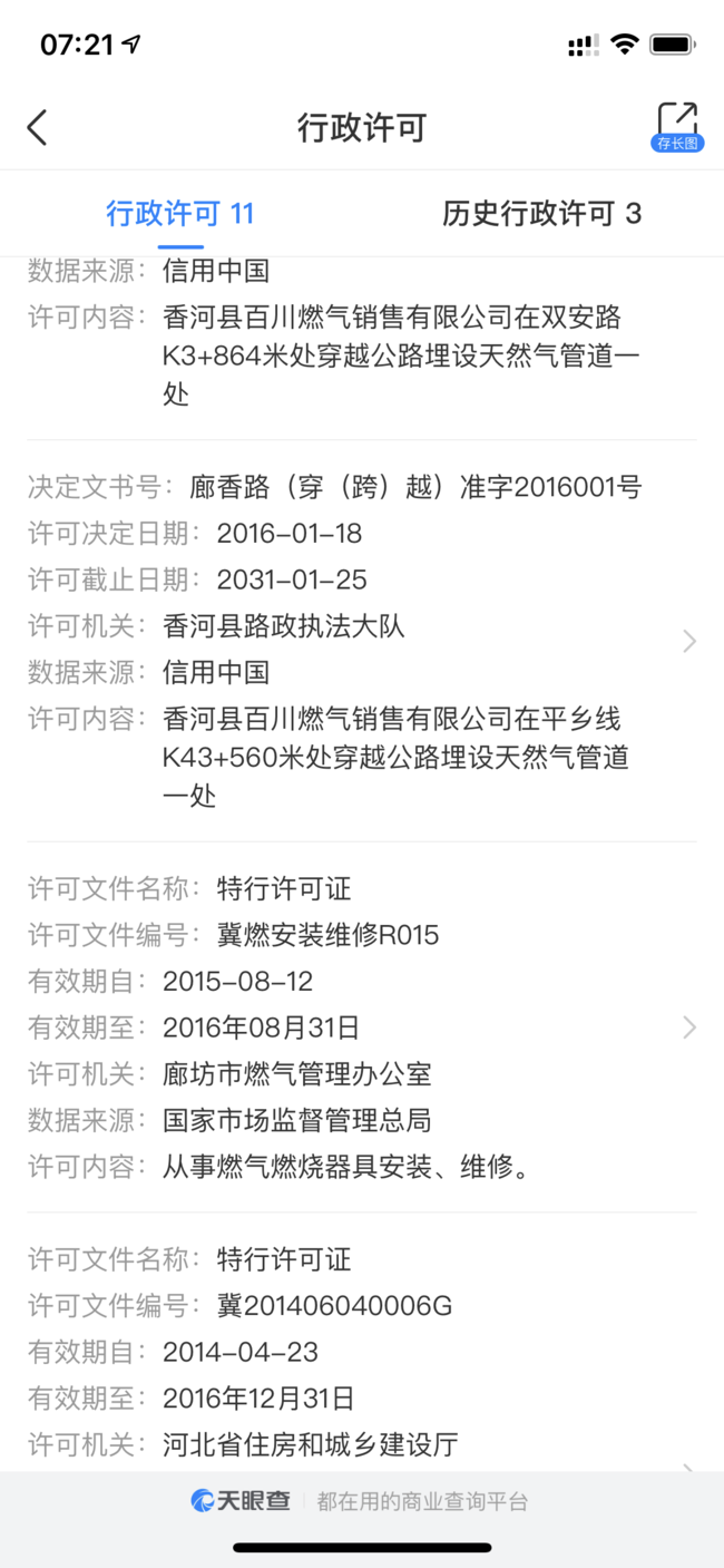 百川燃气违法铺设燃气管道造假数据上市 香河相关部门态度惹质疑