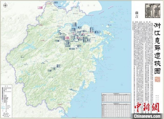 《浙江尧舜遗迹图》发布发掘尧舜禹文化的当代价值