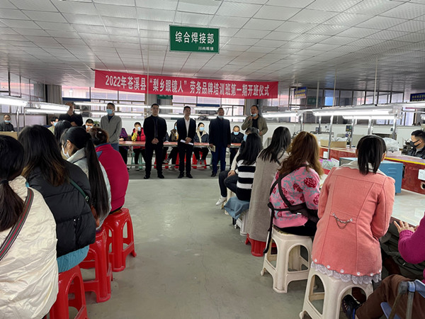 “梨乡眼镜人” 四川苍溪县当地劳务品牌培训班开班啦