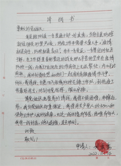 刘其秀的请战书。云阳县委组织部供图 华龙网发