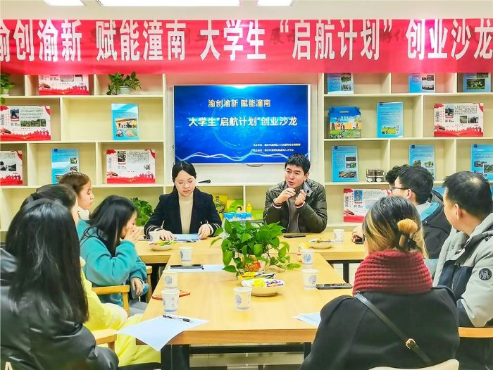 潼南区人力社保局举行大学生“启航计划”创业沙龙。潼南区融媒体中心供图   华龙网发