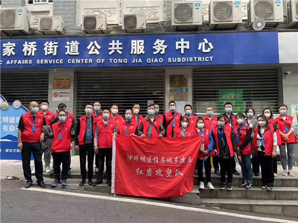 沙坪坝区住建委红岩攻坚队在童家桥街道支援合影。沙坪坝区住建委供图 华龙网发