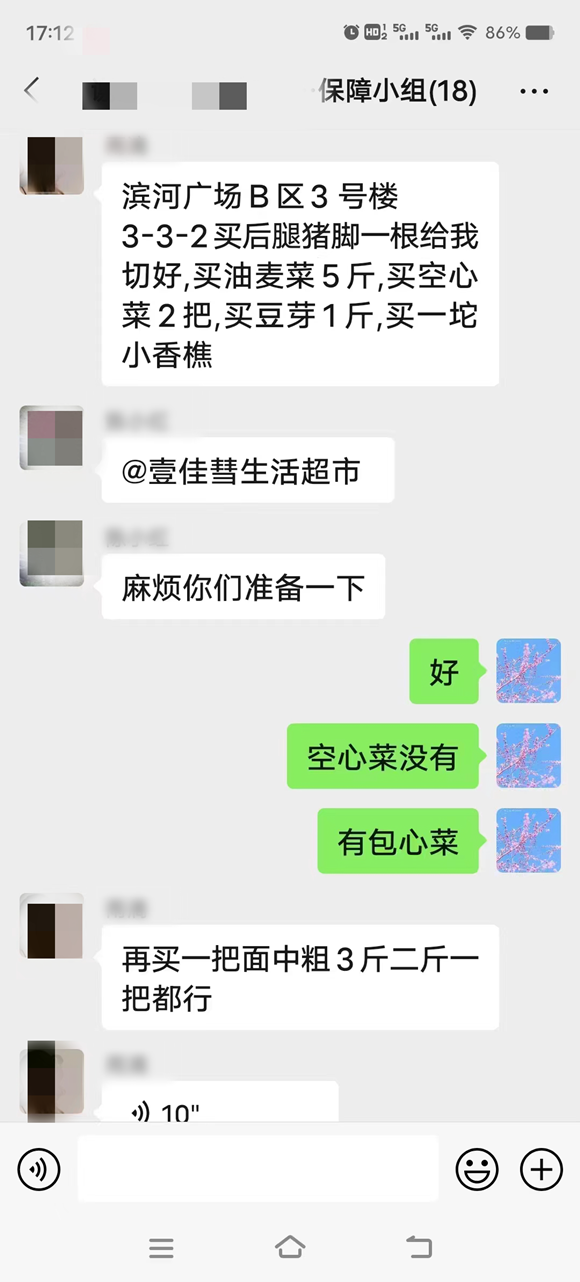 居民在永兴镇临时建立的物资供求微信群中发送采购需求。通讯员 官黎 摄