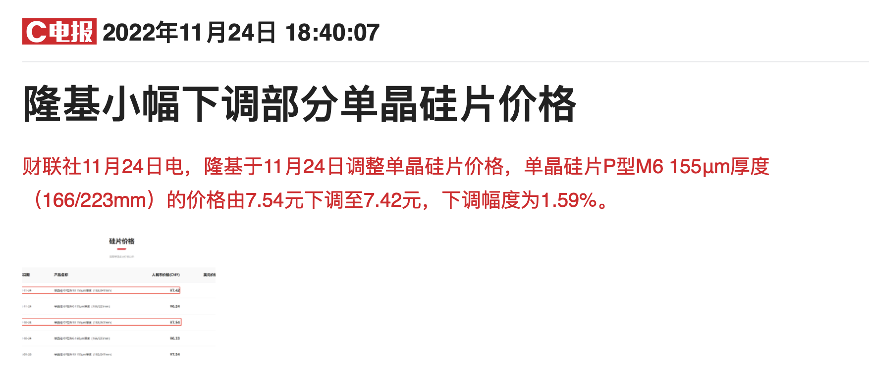 硅片价格战来袭？隆基、中环一个月内先后降价 拐点或提前到来