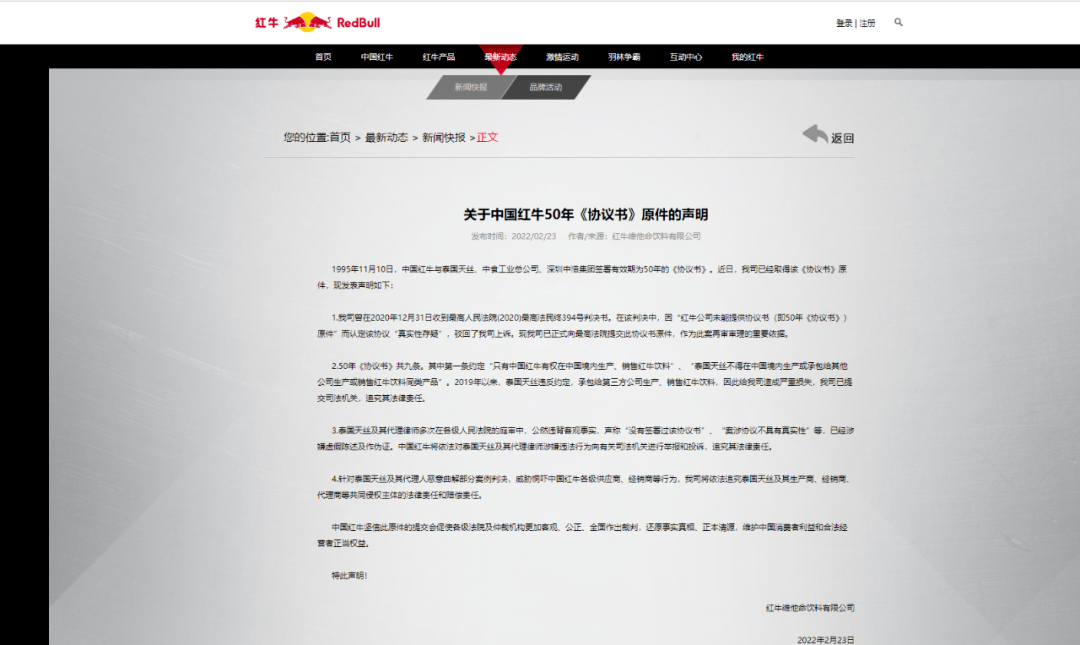 奖品无法兑换、与合作伙伴产生纠纷，天丝红牛被质疑“过河拆桥”