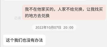 奖品无法兑换、与合作伙伴产生纠纷，天丝红牛被质疑“过河拆桥”