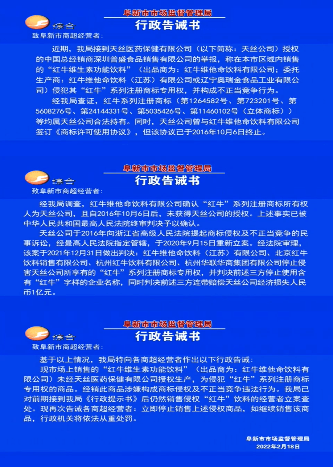 奖品无法兑换、与合作伙伴产生纠纷，天丝红牛被质疑“过河拆桥”