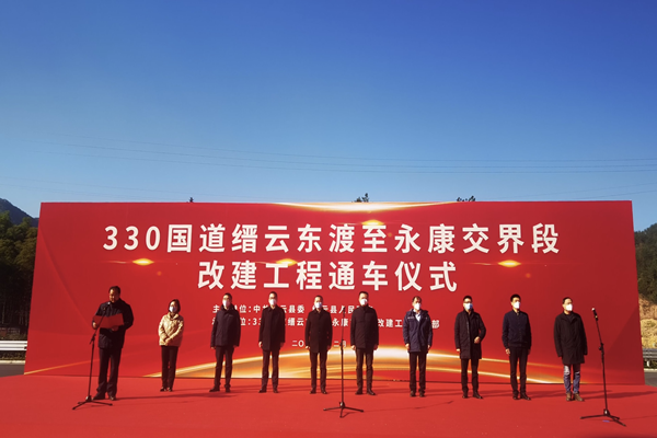 中国十七冶集团缙云330国道项目正式建成通车