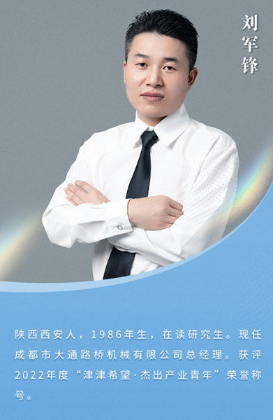 成都市新津区：从“蓉漂”到总经理，大通路桥聚焦人才引育与城市深度融合