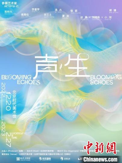 “云中黔歌”亮相北京时代美术馆 14组艺术作品阐释“声”之生生不息