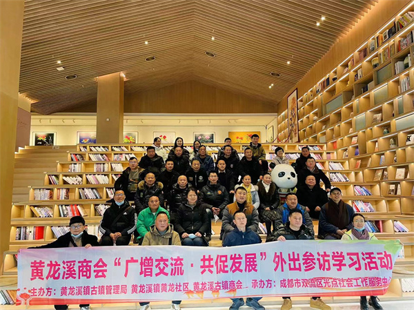 新年伊始 双流黄龙溪景区商家代表团外出参访学习筹谋商家自治2.0运营机制
