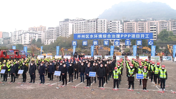 开州区水环境综合治理PPP项目举行开工仪式。开州区融媒体中心供图 华龙网发_副本