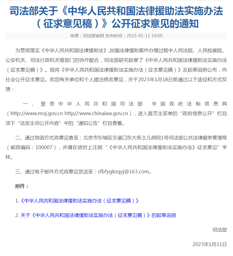 司法部就制定法律援助法实施办法公开征求意见