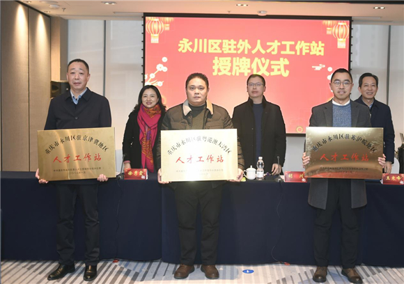 授牌仪式现场。永川区委组织部供图 华龙网发