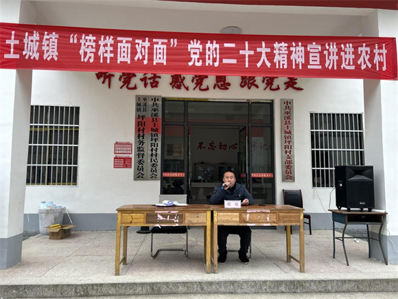 坪阳村党支部书记张亮宣讲党的二十大精神。土城镇供图 华龙网发