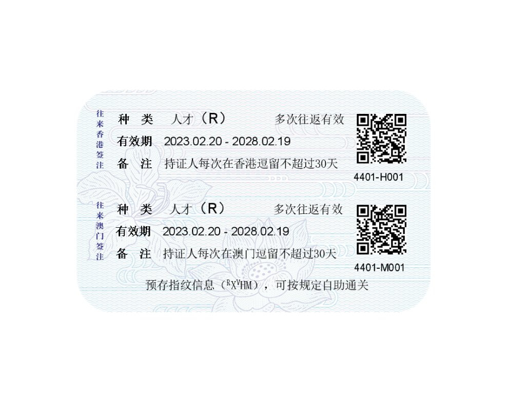 2023年2月20日起粤港澳大湾区内地城市试点实施往来港澳人才签注政策