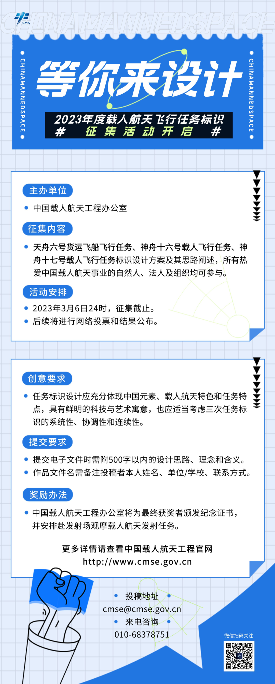 我国今年将发射3艘飞船 任务标识首次面向社会公开征集