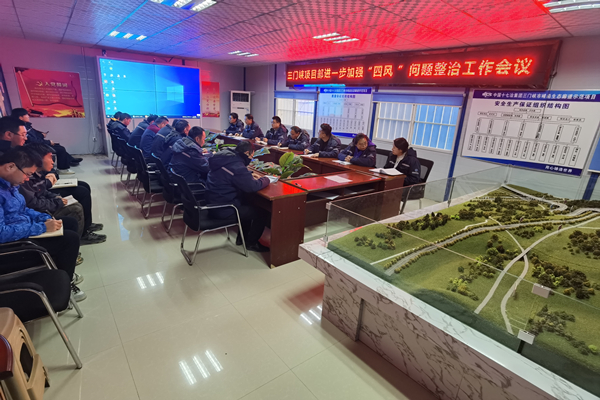 中国十七冶集团三门峡崤函大道项目积极落实“四风”问题专项整治工作