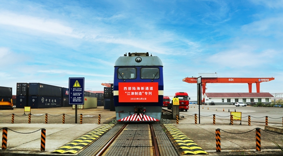 2023年西部陆海新通道”江津制造“专列首发。江津区委宣传部供图 华龙网发