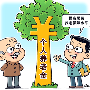上新扩容！保险机构持续发力个人养老金保险产品