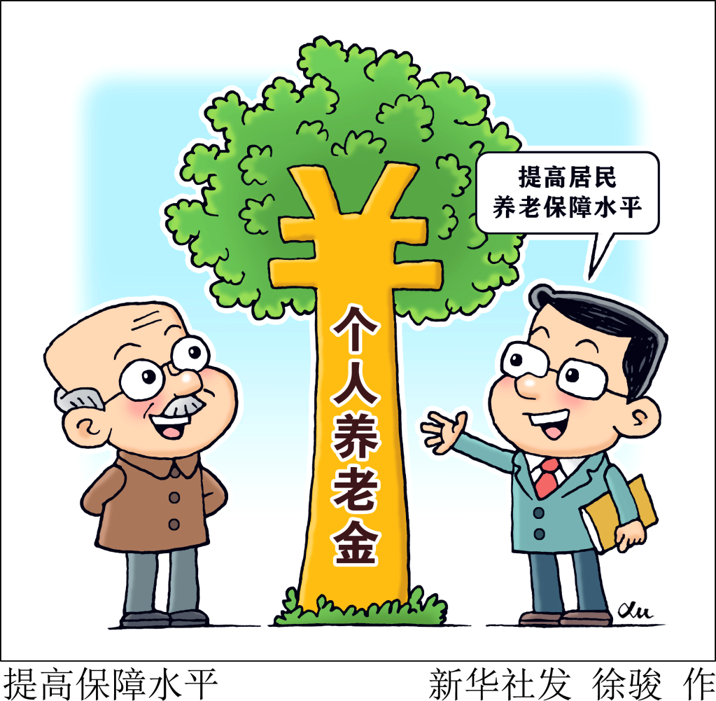 上新扩容！保险机构持续发力个人养老金保险产品