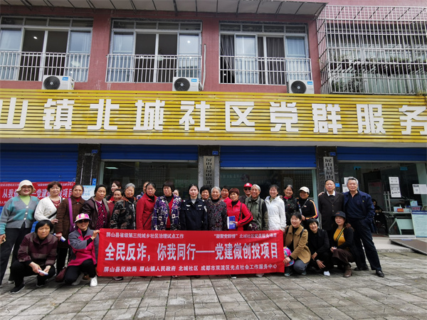 守好居民“钱袋子”，防欺诈课堂走进宜宾市屏山县北城社区