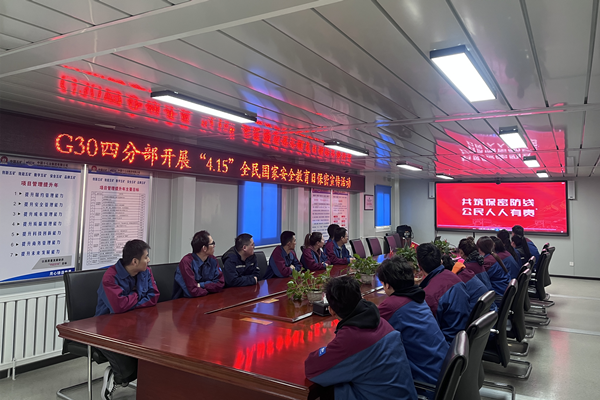 中国十七冶集团G30四分部项目开展“4.15”全民国家安全教育日保密宣传活动