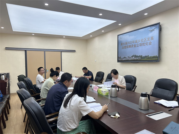 立足当前，着眼未来，双流区黄水镇开展社治提质增效集成优化行动