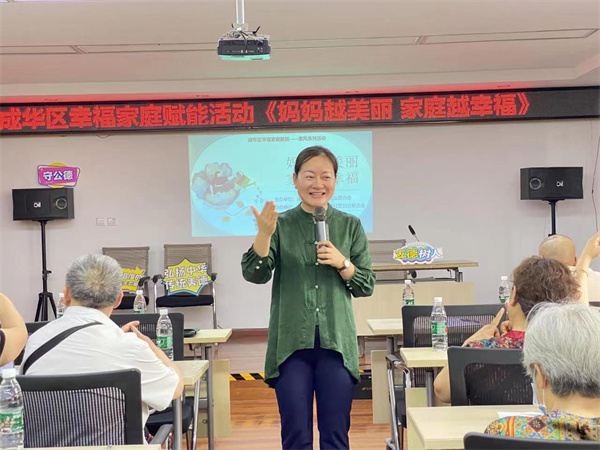 妈妈越美丽 家庭越幸福——成华区妇联开展家风系列讲座