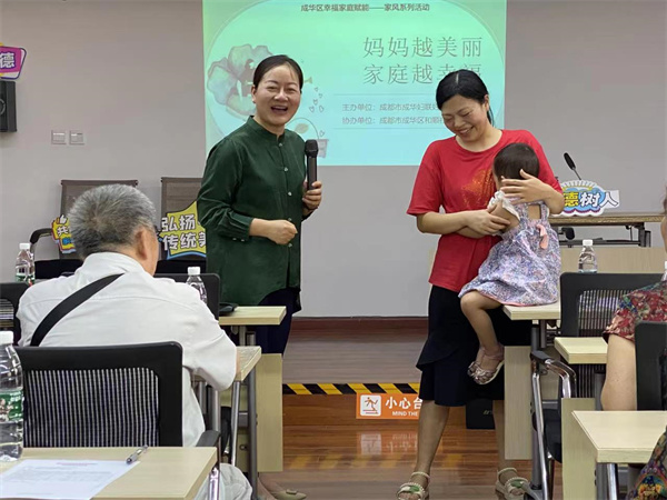 妈妈越美丽 家庭越幸福——成华区妇联开展家风系列讲座