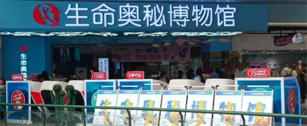 科普为民 成都生命奥秘博物馆“七一节”对全体党员免费开放