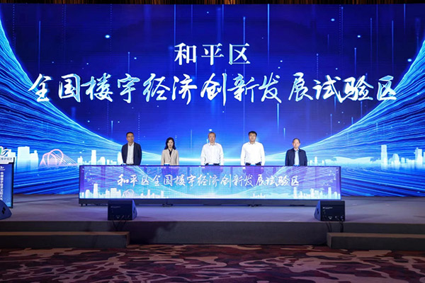 首个全国楼宇经济创新发展试验区落地，集群智库联合沈阳市和平区签约共建