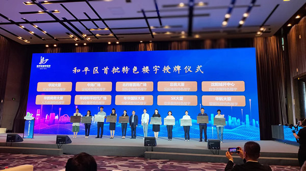 首个全国楼宇经济创新发展试验区落地，集群智库联合沈阳市和平区签约共建