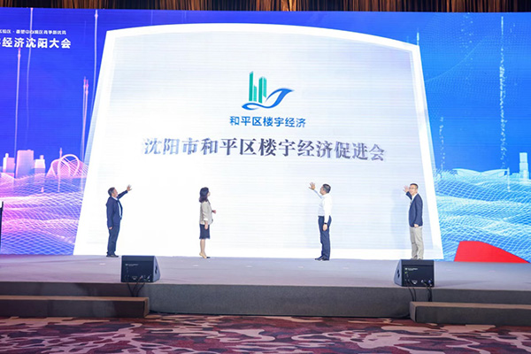 首个全国楼宇经济创新发展试验区落地，集群智库联合沈阳市和平区签约共建