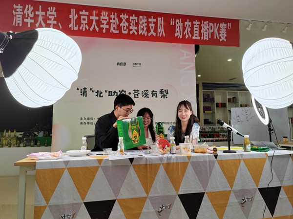 清华、北京大学实践队伍电商直播 助力苍溪农特产品多销增收