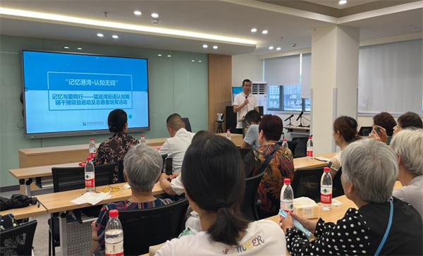 记忆与爱同行——猛追湾街道认知障碍干预项目启动及志愿者培育活动