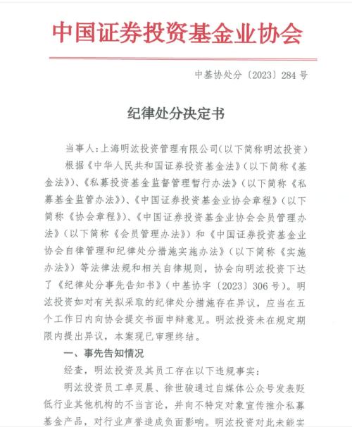  监管警告！2.85亿元买上海豪宅的量化私募大佬出事了，量化巨头明汯投资“举报门”落地，被公开谴责！暂停备案三个月 