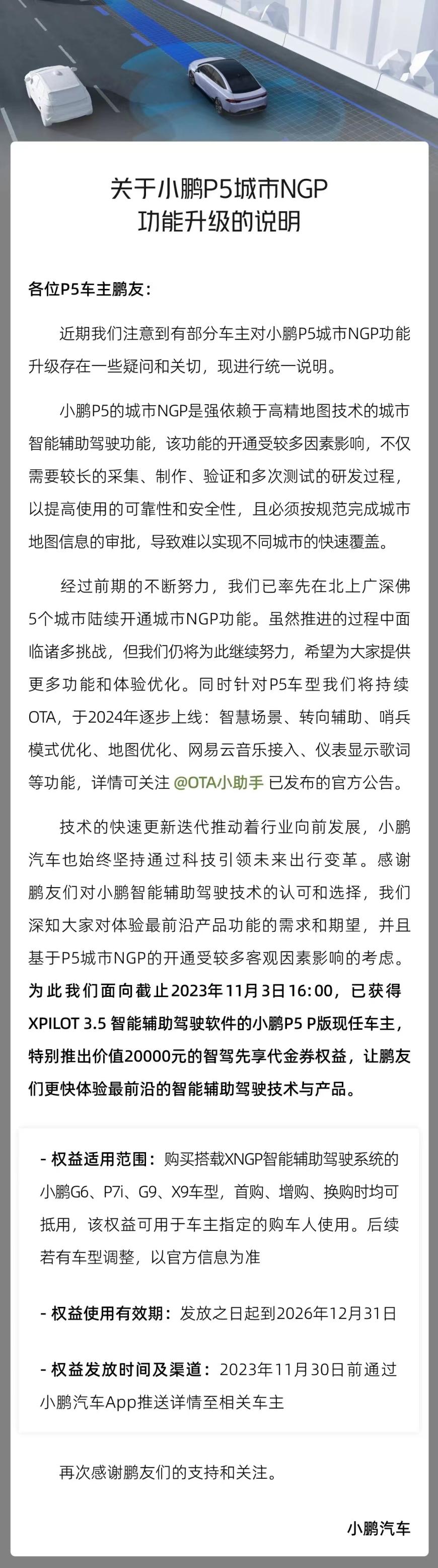 小鹏汽车多名P5老车主就智驾功能致信何小鹏，官方回应：将补偿2万元代金券