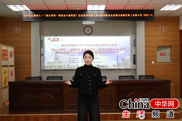 烟台高新区“薪火相传·团结奋斗新征程”红色故事讲解大赛金牌讲解员巡回宣讲活动走进高新区第三实验小学