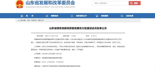 烟台高新区成功入选山东省绿色低碳高质量发展先行区建设试点