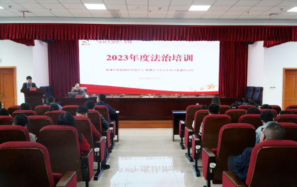 湘潭市疾控中心、市卫监局联合开展合同管理实务培训