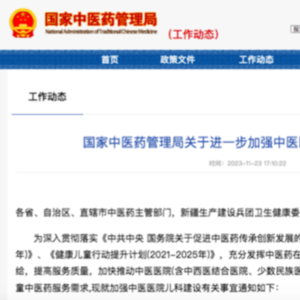 到2025年全国三级中医医院儿科设置实现全覆盖