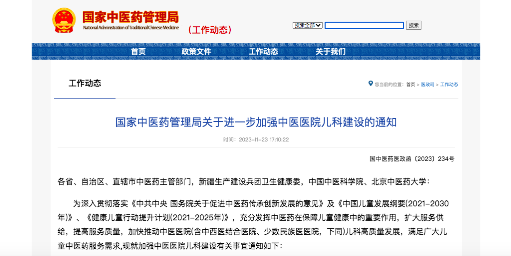 到2025年全国三级中医医院儿科设置实现全覆盖