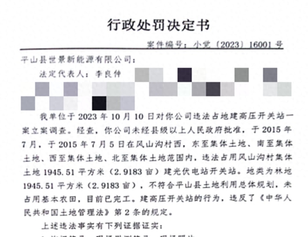 河北平山一光伏项目被地方政府要求责令退还非法占用的土地