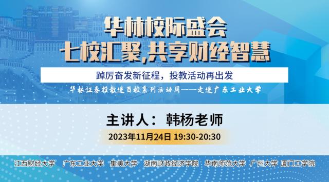 华林校际盛会-走进广东工业大学