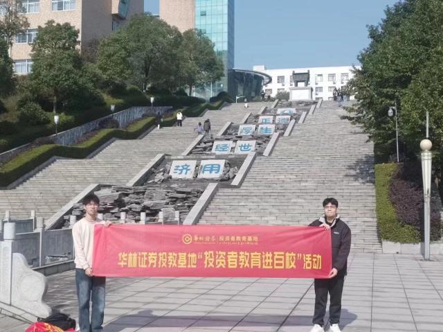 华林校际盛会-走进湖南财政经济学院