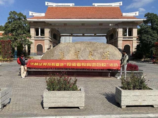华林校际盛会-走进集美大学