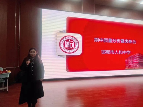 栉风沐雨 砥砺前行—邯郸市人和中学期中质量分析暨表彰会