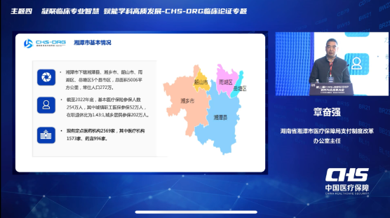 湘潭市DRG改革工作在全国支付方式改革大会上推介